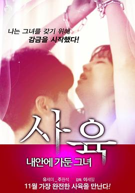 新任女教师3完整版电影影视海报