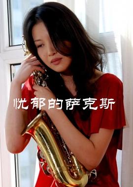 影音先锋男人资站2019影视海报