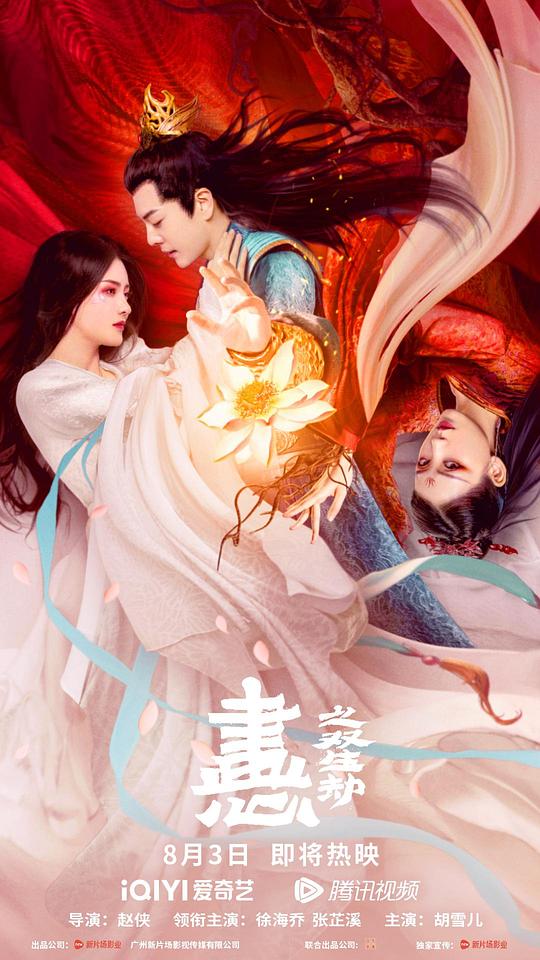 爱是一生流离全本免费影视海报