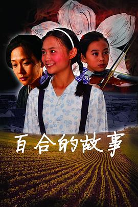 真红少年传说影视海报