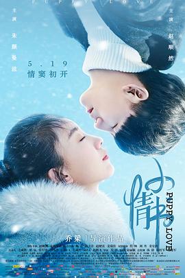 地心历险记2免费观看影视海报