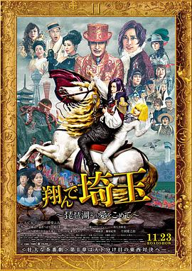 西虹市首富导演影视海报