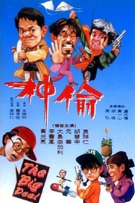 两个偷瓜少女和张老头影视海报