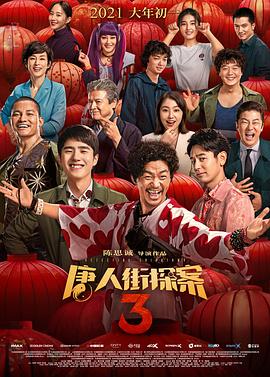 妖气漫画绅士妖气全彩影视海报