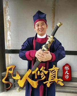 二龙湖浩哥商学院完整影视海报