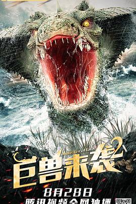 兽餐影视海报