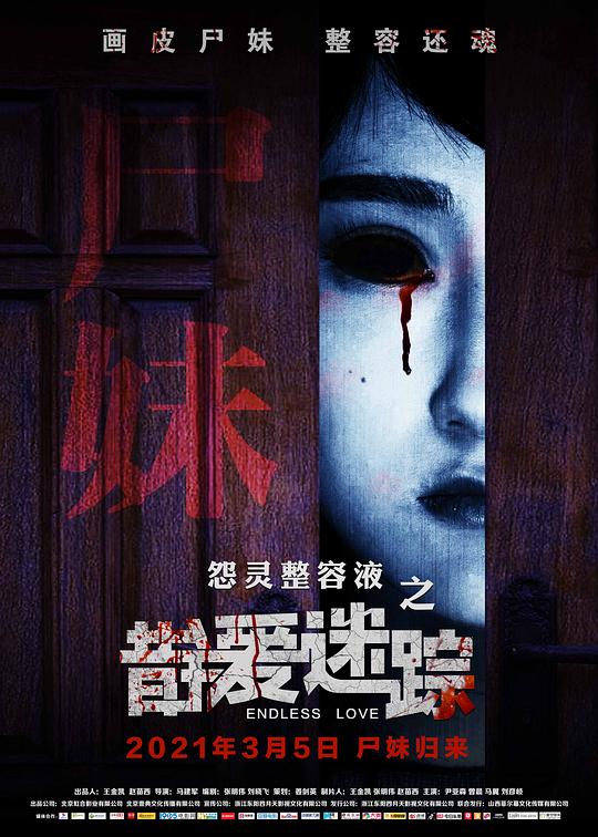 魔道祖师在线观看风车影视海报