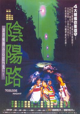 车上路上2影视海报